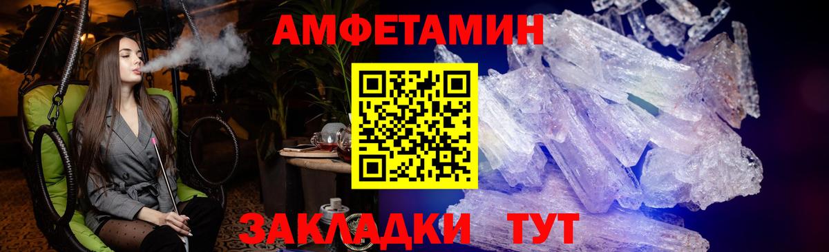 АМФЕТАМИН 97% Котовск
