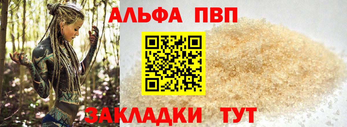 Котовск  APVP кристаллы  A PVP крисы CK  APVP  Вход с VPN 