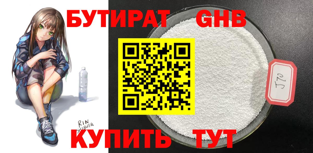 Бутират бутик Котовск
