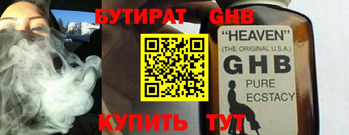 Бутират  Вход с VPN  Котовск  БУТИРАТ жидкий экстази 