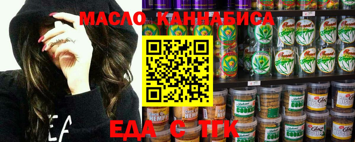 Еда ТГК конопля Котовск