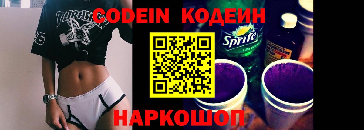 Котовск  Codein Purple Drank  Вход с VPN 