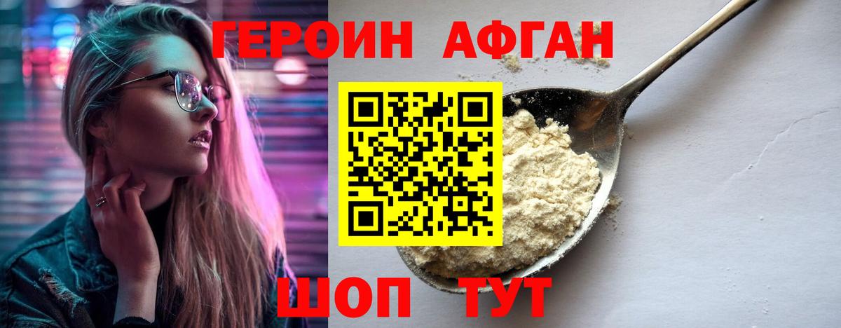ГЕРОИН Heroin  Вход с VPN  Котовск 