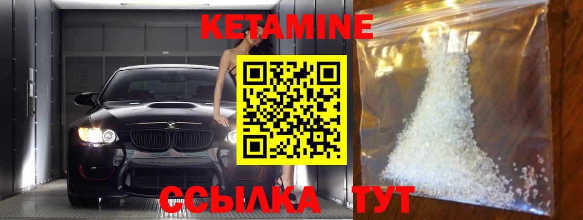 Кетамин ketamine  Вход с VPN  Котовск 