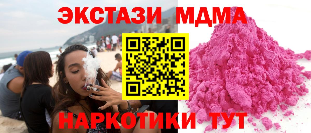 Котовск  MDMA  MDMA молли  Вход с VPN  MDMA кристаллы 