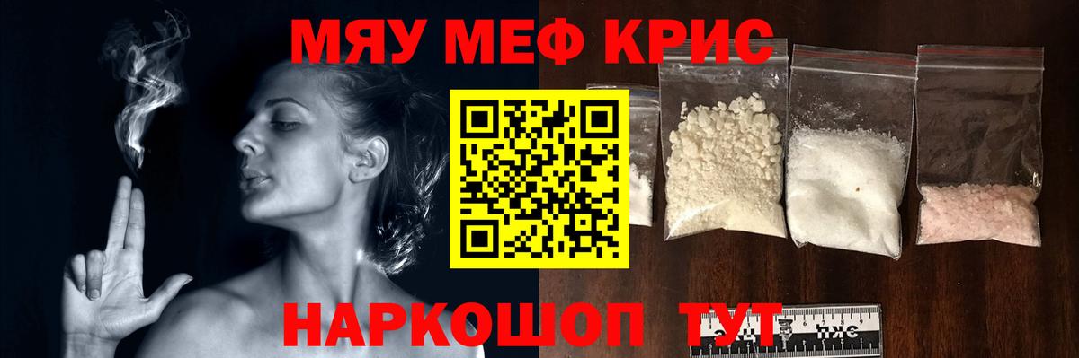 Меф мяу мяу мука Котовск