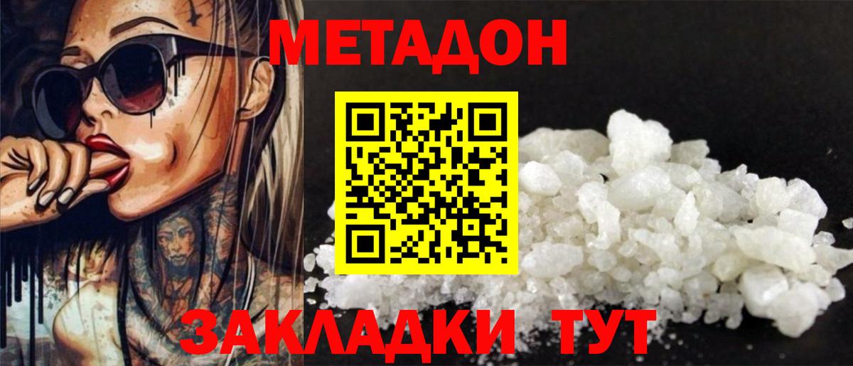 сайты даркнета формула  МЕТАДОН мёд  Вход с VPN  Метадон кристалл  Котовск     